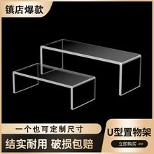 批发 亚克力展示架U型桌面置物架手办盲盒分层阶梯增高架透明隔板