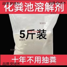 化粪池溶解剂粪便大便分解剂下水道旱厕堵塞微生物融化除臭降解剂