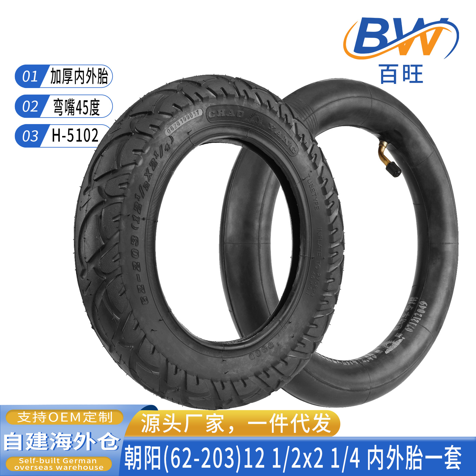 朝阳(62-203)12 1/2x2 1/4内外胎电动自行车代驾车12*2.125轮胎