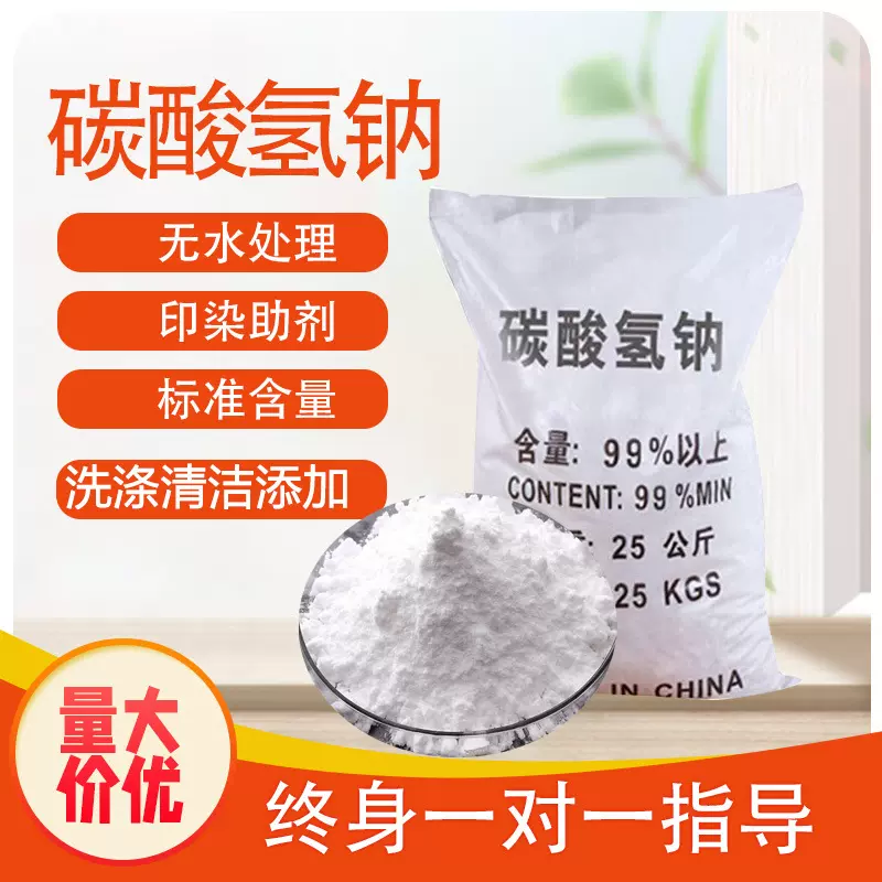 工业级小苏打 污水处理合成洗涤剂水处理小苏打印染碳酸氢钠