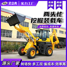 装载车两头忙农用工程挖机前挖后铲两用一体机两头忙挖掘装载机