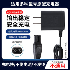 フィリップスシェーバー HQ8505HQ850 充電器電源コードプラグ S5000A00390HQ6070 に適しています。