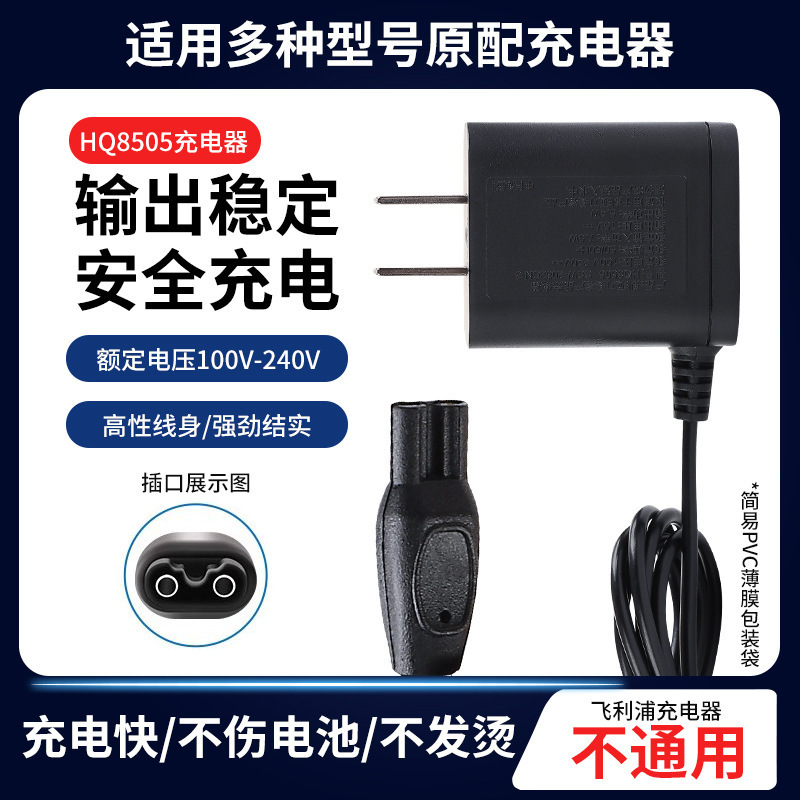 フィリップスシェーバー HQ8505HQ850 充電器電源コードプラグ S5000A00390HQ6070 に適しています。|undefined