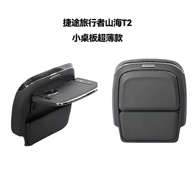 Cross-Border Applicable Jietu Table Traveler Shanhai T2 Backrest Table Rear Seat Foldableable Table Car Supplies (Car table board) - jietu-travelershanhai-t2-multifunctional-small-table-single