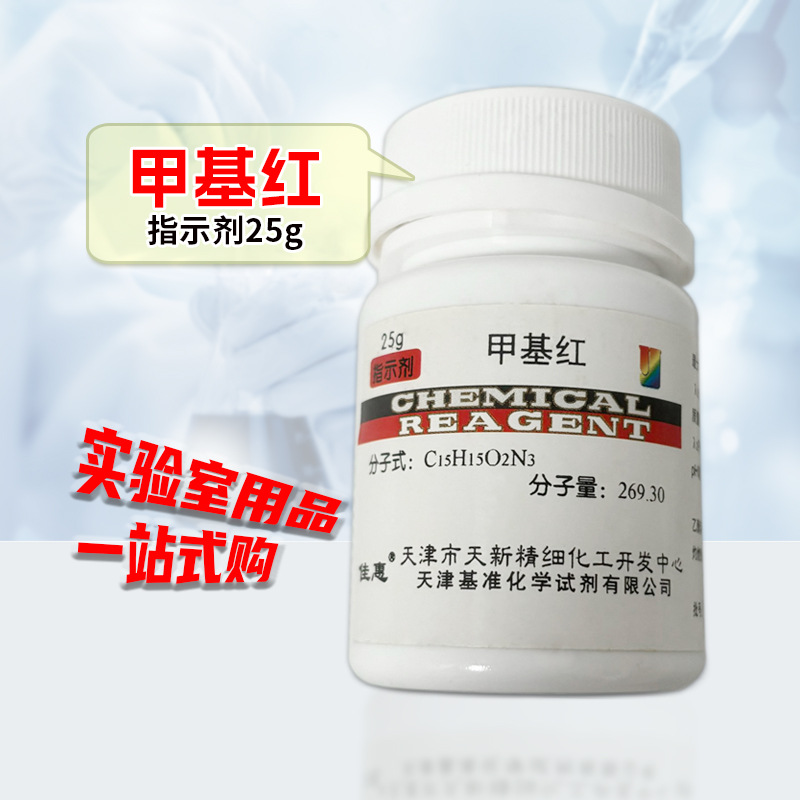 甲基红 指示剂 AR25g 对二甲氨基偶氮苯邻羧酸甲烷 染色试剂
