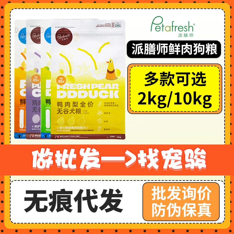 Корм для собак Paishanshi: Свежее мясо (курица, утка, лосось) для взрослых собак и щенков, основной корм, низкокалорийный, 10 кг, 2 кг