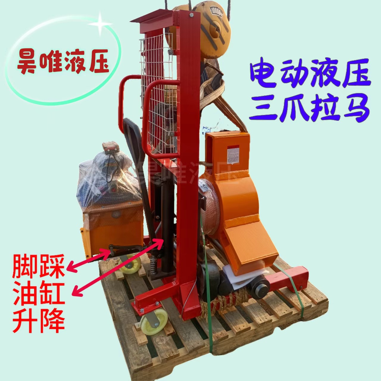 工厂实价320吨电动液压小车升降式三爪拉拔器 二四爪车载液压拉马
