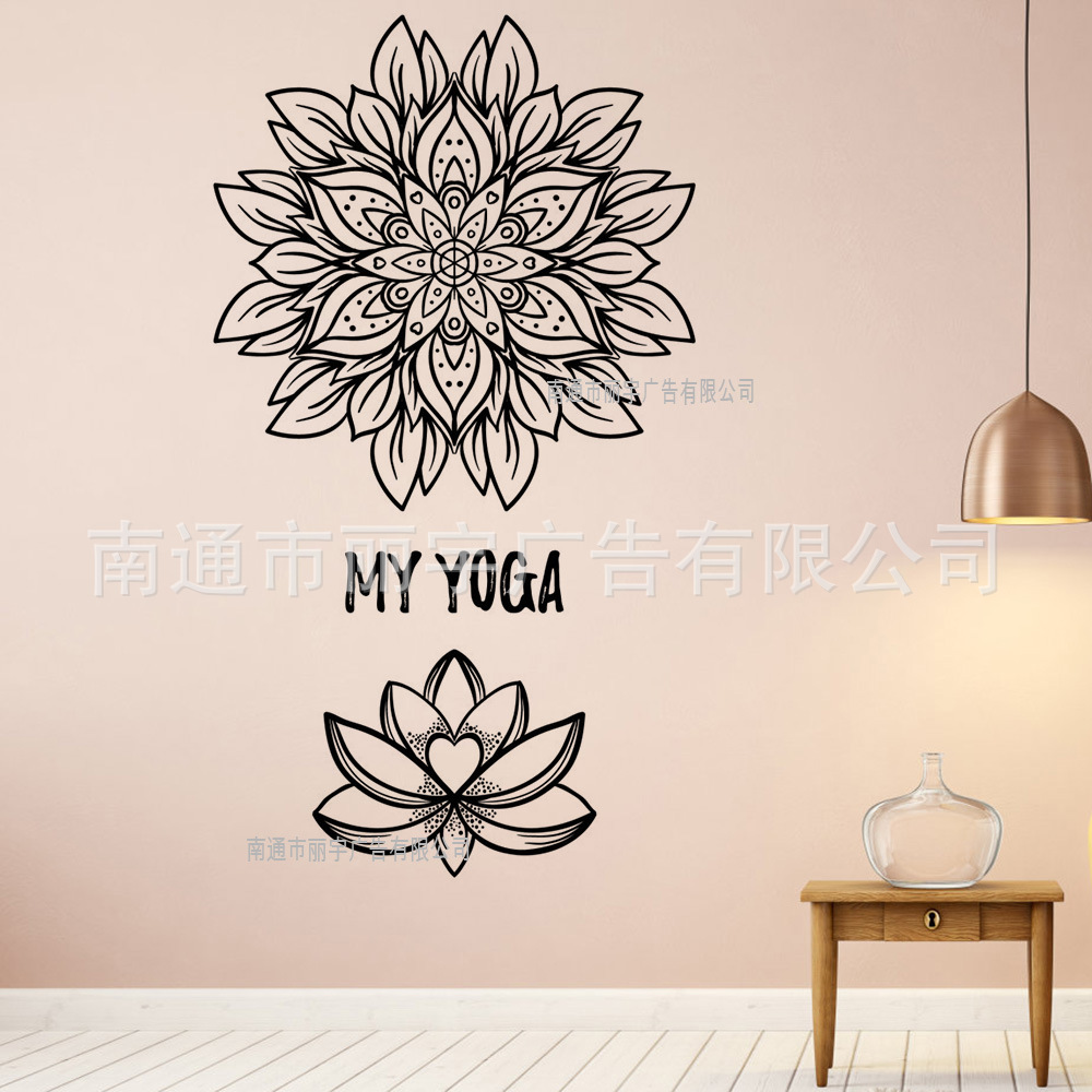 莲花 my yoga图案 自粘可移除PVC墙贴画 贴纸  门贴 开关贴  窗贴