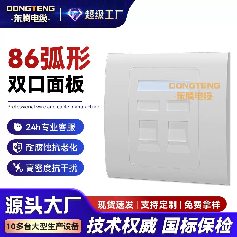 东腾86型弧形双口信息面板网络电话模块空面板水晶头网线电脑插座