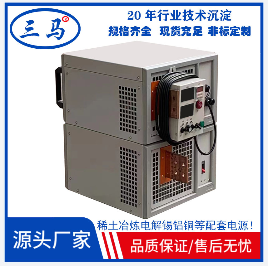 三马稀土冶炼提铜整流机定制金银提纯电解锡铝回收高频电源镀镍