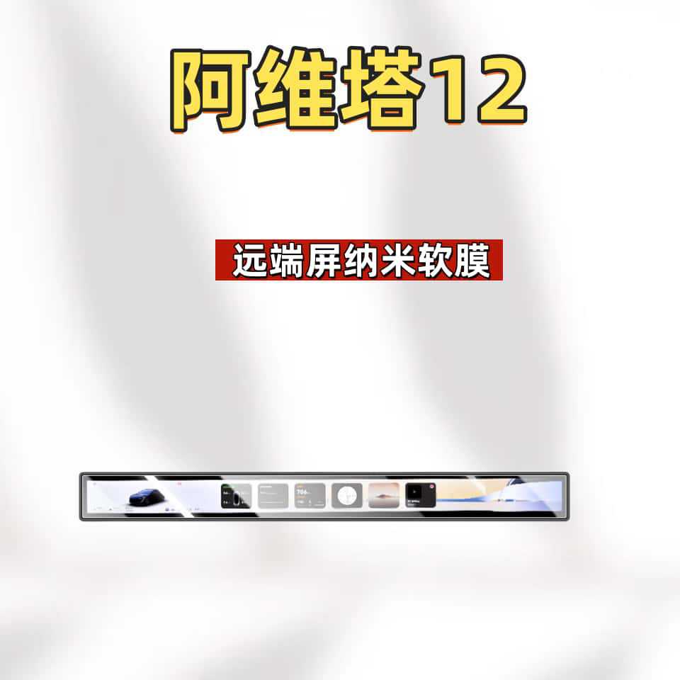 Suitable for 26 Models of Avita 07 Central Control Screen Protective Film, Tempered Film, Car Interior Decoration Accessories, Car Modification