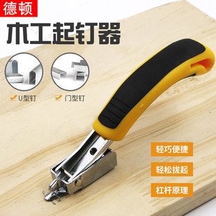 Nail lifting device nail pulling artifact door nail U-shaped nail removal household woodworking tools nail pulling nail removal device