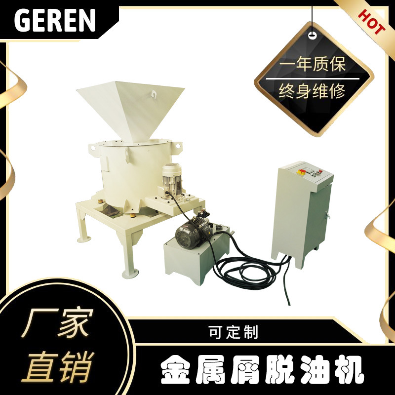 金属脱油机 甩干机、金属甩油机  山东烟台江海过滤