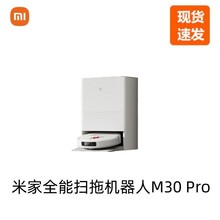 新款米家全能扫拖机器人 M30 Pro家用扫地拖地洗地扫拖一体机跨境