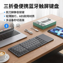 工厂直销无线蓝牙三折叠键盘支持多系统通用无线蓝牙键盘