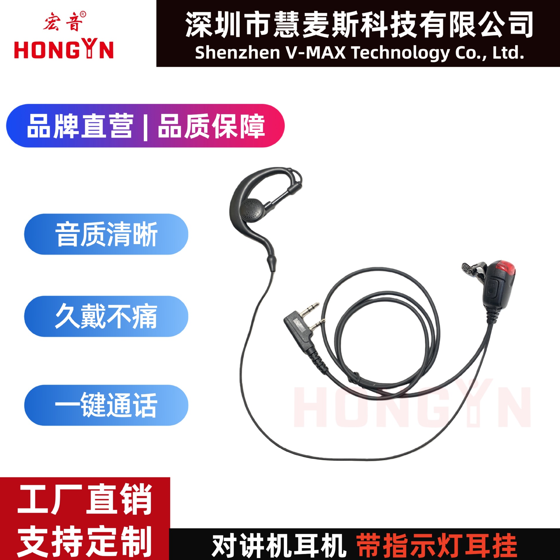 宏音降噪铁夹带灯对讲机耳机 红灯耳挂对讲机耳机 通用型耳机批发