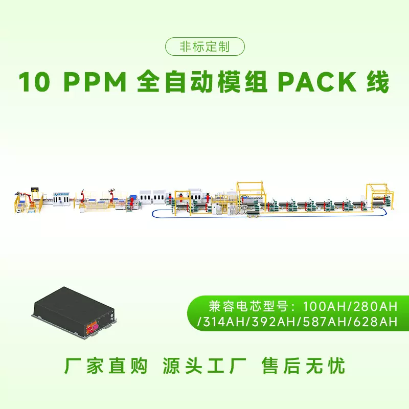 储能动力电池模组PACK生产线全系兼容100AH\314AH\587AH方壳电芯