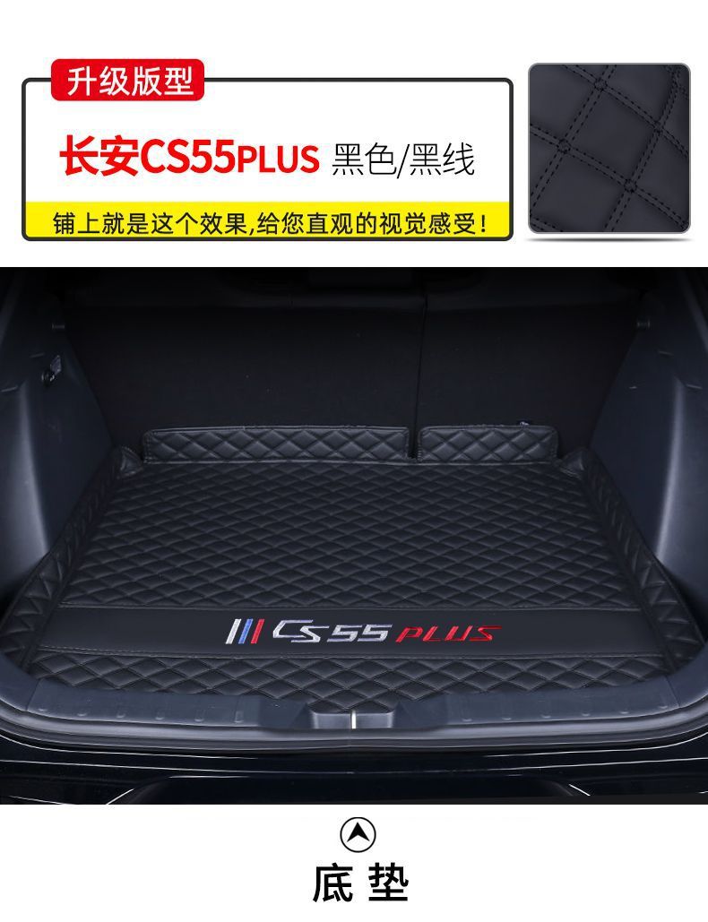 Trunk mat suitable for Changan third-generation CS55Plus, surrounded trunk mat for CS55 Blue Whale version