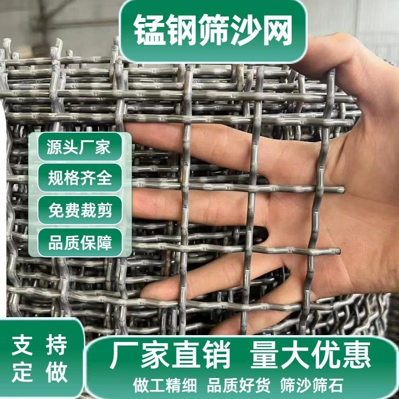 Wear-Resistant Mining Sand and Gravel Vibrating Drum Screen Mesh, High Hardness Manganese Steel 65 Manganese Steel Screen Mesh, Woven Vibrating Screen Sand Mesh