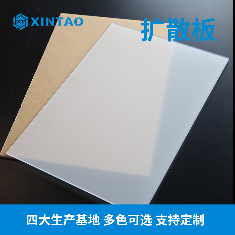 厂家批发透明磨砂亚克力板扩散板 乳白色扩散板 白色亚克力扩散板
