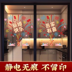 喜字静电贴玻璃门厨房门大号烟花结婚专用婚房布置装饰贴窗户囍字