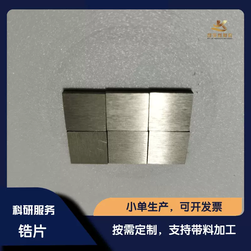 厂家供应耐腐蚀耐磨高纯Zr锆片 纯锆靶 锆板99.99  可零切可加工