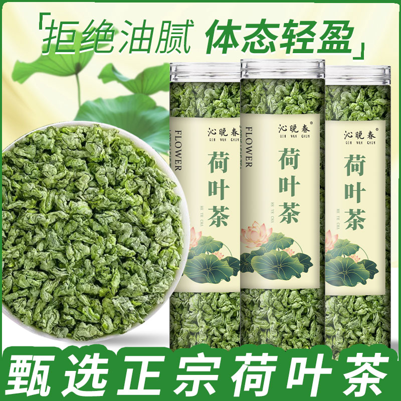 荷叶茶官方旗舰店正品甄选荷叶干荷叶片天然花草茶泡水喝的养生茶