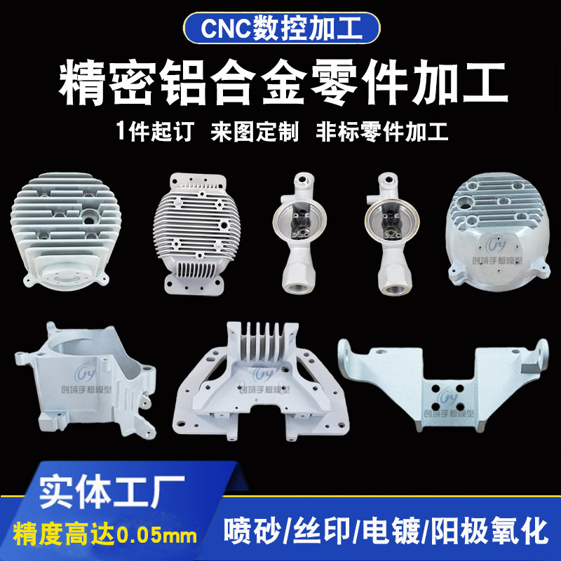 铝件cnc打样工厂加工手办开发铝合金3d打印金属手板制作加工