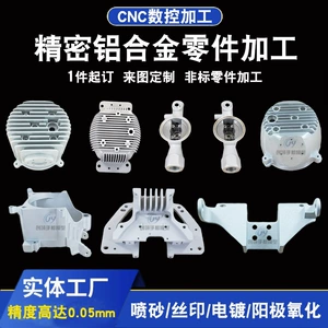 Aluminum Parts Cnc Prototyping Factory Processing, Hand-Made Model Development, Aluminum Alloy 3D Printing, Metal Prototype Model Production and Processing