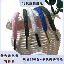 300色6mm现货棉绳彩色 帽绳卫衣绳  涤棉裤绳 运动抽绳金属子弹头