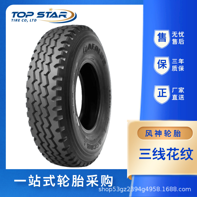 AEOLUS 1000R20/10.00R20 18PR三线花纹含内胎垫带卡货车风神轮胎