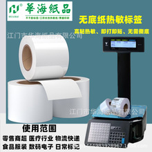 57mm无底纸热敏标签寺冈电子秤不干胶条码标签任意裁剪电子秤标签