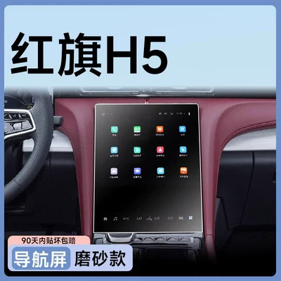 Car paint protective film | accessories, dashboard display screen protector - matte-finish-h5-navigation-anti-glare-anti-fingerprint-flexible-tempered-glass-screen-protector-other