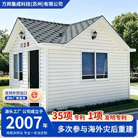 集成房屋;亭子;集装箱