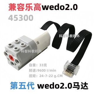 国产兼容wedo电机 wedo2.0马达 45300电机/21980高品质第五代