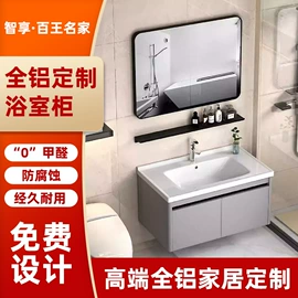 全屋定制;铝及铝合金材;浴室柜