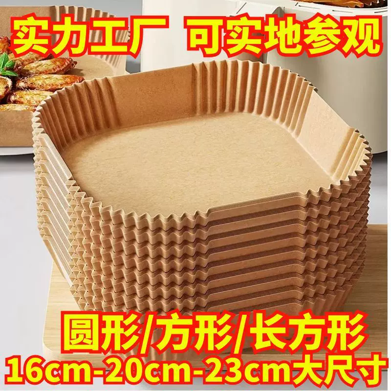 空气炸锅专用纸盘耐高温烘焙用纸家用厨房食物烤箱烘焙硅油纸圆形