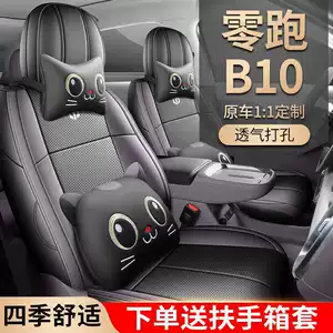 26 models of Leapmotor B10 seat covers, full coverage, specialized car seat cushions, suitable for all seasons, interior modification, breathable seat covers 27