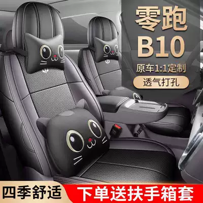26 models of Leapmotor B10 seat covers, full coverage, specialized car seat cushions, suitable for all seasons, interior modification, breathable seat covers 27