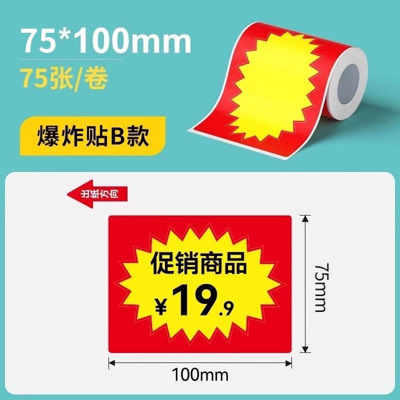 硕方T50ProT80S四防热敏商超标签纸医药香烟草价签防水防油标签纸|undefined