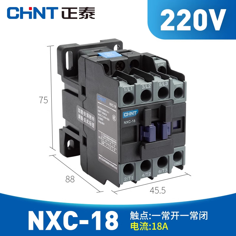 NXC-18【220V】