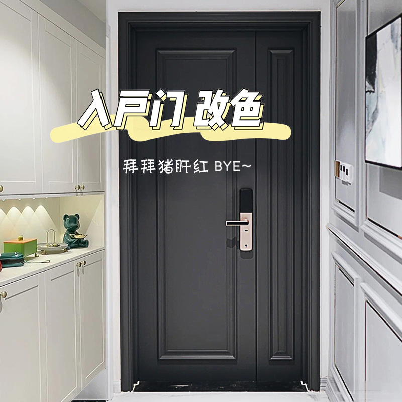 防盗门漆改色金属门喷漆翻新入户门换色改造铁门木门水性自刷油漆