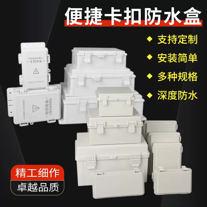 搭扣式翻盖基业箱仪表外壳电源接线盒塑料机箱安防监控电源防水盒