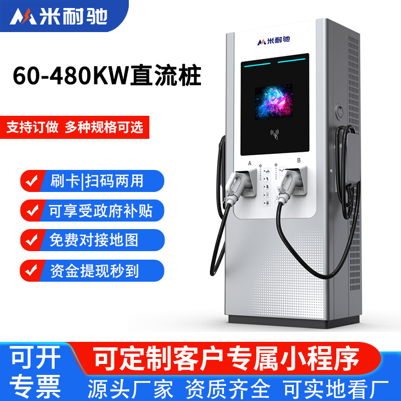 直流桩新能源电动汽车60千瓦120kw快充电站商用扫码运营收费建站