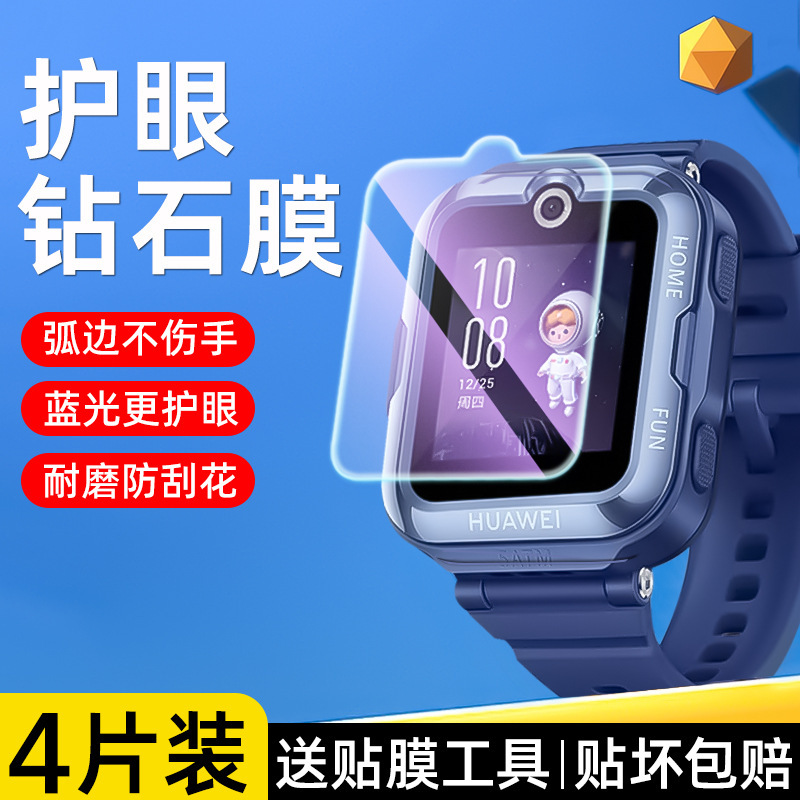 Suitable for Huawei Kidsren's Watch 4Pro Tempered Film 5 Protective Film 3Pro Phone 4X/5X Film 5Xpro Super