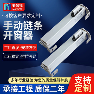 Manual Rocker Window Opener, Rocker Chain Window Opener, Fire Smoke Exhaust Non-Electric Window Opener, Factory Direct Supply