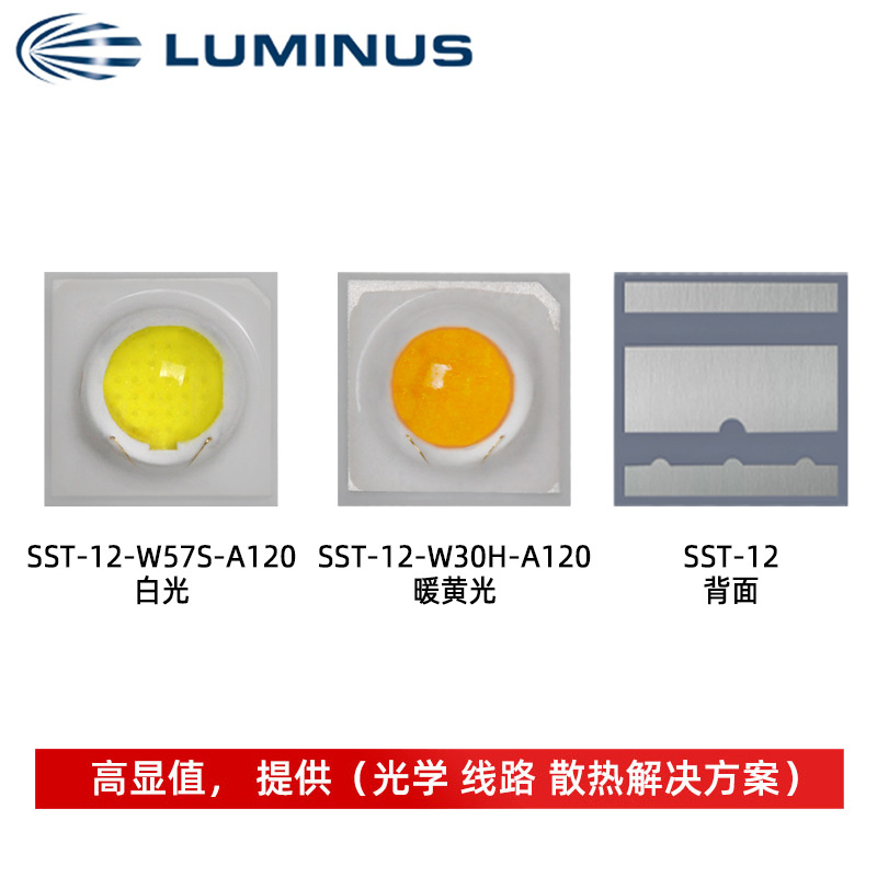 luminus������˹SST-12 3535���� ů�ƹ�/�׹� 6-8W����led����