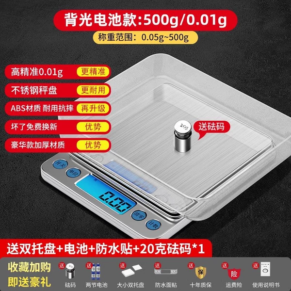 Luxury battery model backlight/500g/0.01g comes with free weights + double trays + nine great gifts ✦☆