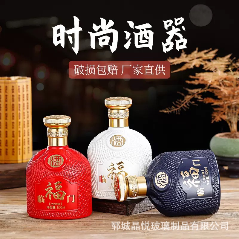 新款白酒瓶500ml密封酒瓶套装一斤装空酒瓶酱香喷涂宴会喜酒瓶