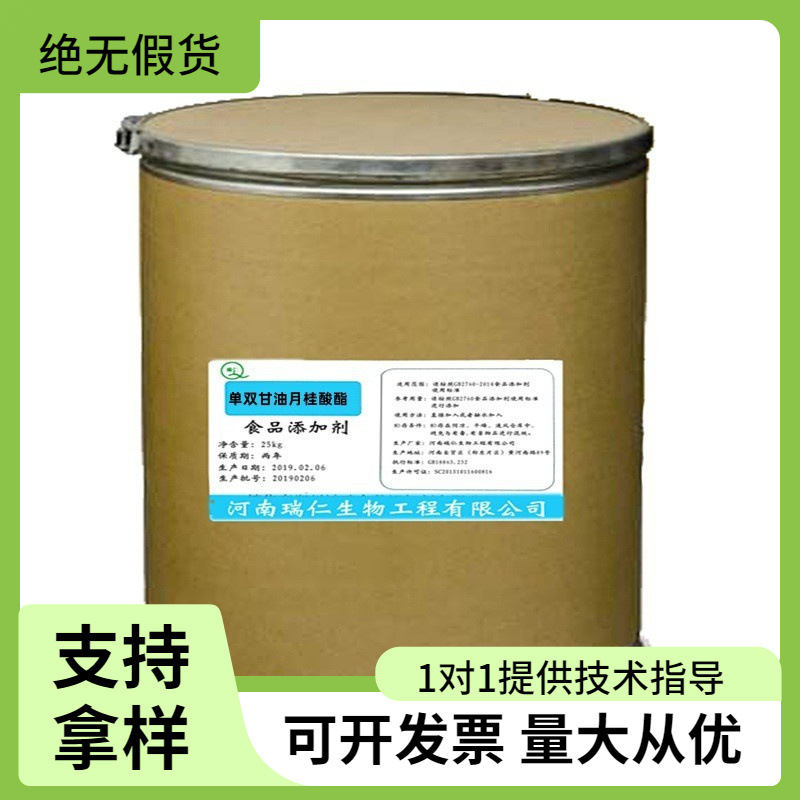 单月桂酸甘油酯 GML 单，双甘油脂肪酸酯 月桂酸型乳化剂添加剂